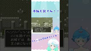 【Vtuber】ドラゴンクエスト５ #9-7 #shorts