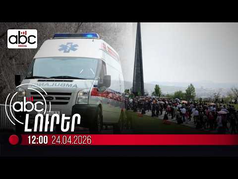 Քաղաքացին հանկարծամահ է եղել Ծիծեռնակաբերդի ճանապարհին. #ՈւՂԻՂ