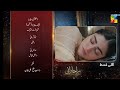Raja Rani Episode 33 Promo Hina Afridi Faysal Qureshi Arez Ahmed Hum Tv DRAMA S New Epi Teaser