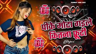 Download lagu Pike Gota Gaike Ketna Fruti #Dj Remix Song | Dj #Gana | New Dj Song | RDX Dj Song |2026 Dj Gana RDX mp3