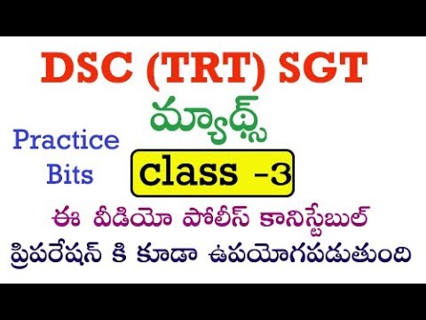 DSC (TRT) SGT MATHS CLASS 3 (Practice bits) IN TELUGU BY manavidya Video