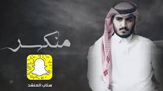 كلمات اغنية منكسر فواز الخنفري