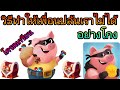 coin master โปร