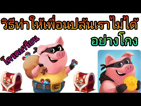 coin master โปร