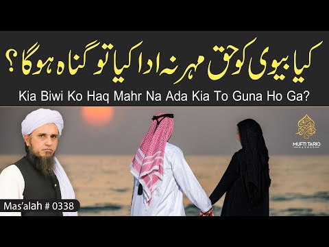 Kia Biwi Ko Haq Mahr Na Ada Kia To Guna Ho Ga? | Solve Your Problems | Ask Mufti Tariq Masood