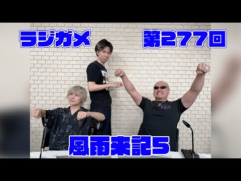 RADIO 4Gamer Tapʲˡ277赭5סڲܿɧ/ޥեġ