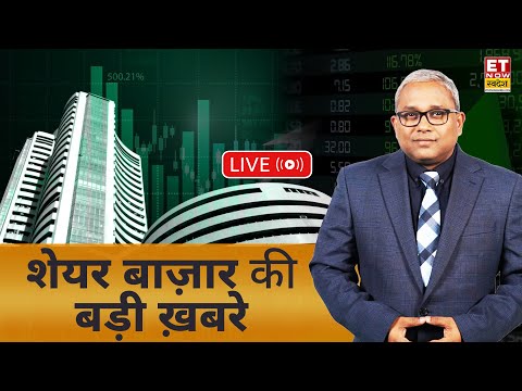 Today’s Stock Market News LIVE | Share Market Analysis | Hindi Business News Live | ET Now Swadesh