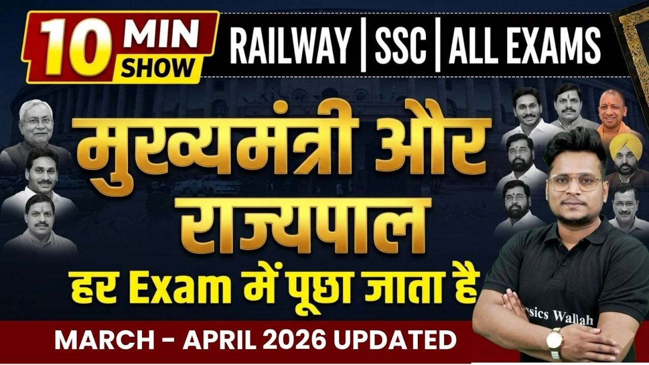 New Cm And Governor List 2026 | मुख्यमंत्री और राज्यपाल 2026 | Bihar New CM | Current Affairs 2026