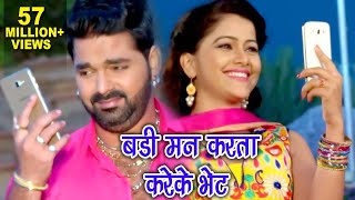 Download lagu #Pawan_Singh | Badi Man Karata Rani Kareke Bhet | Muhawa Odhani Se | Bhojpuri Song 2023 mp3 Download lagu #Pawan_Singh | Badi Man Karata Rani Kareke Bhet | Muhawa Odhani Se | Bhojpuri Song 2023 mp3