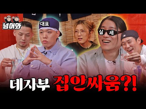 [넘어와2 EP.4] 비와이 으네 비앙 | 사건이 있던 그날.. 근무 서다가 나올 뻔했어?