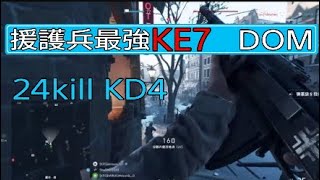［BF5］援護兵最強武器KE7で無双［BFV］