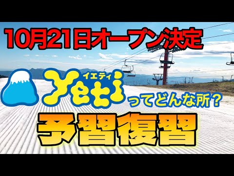 イエティからのお知らせ