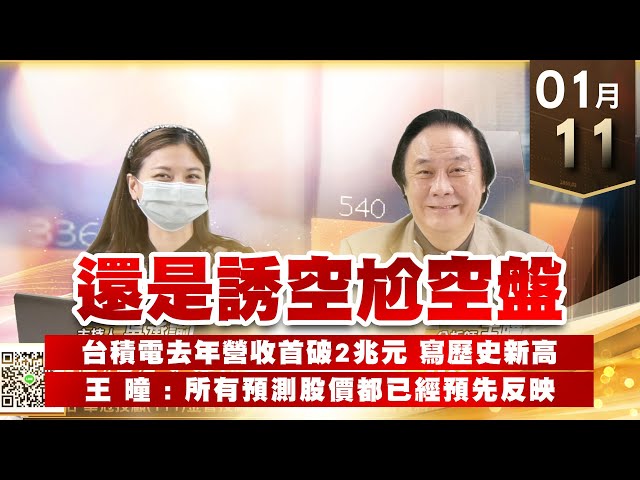 【王者至尊】 王曈  0111《【還是誘空尬空盤】》五大泛用樹酯創新高 譜瑞(4966) 穩懋(3105) 天鈺(4961)都創新高