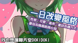 [Vtub] 古琳【實況風格大轉換企劃】快來投稿吧!