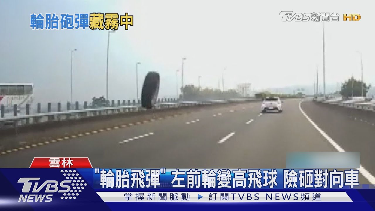 「輪胎飛彈」!左前輪變高飛球 險砸對向車