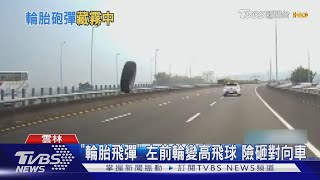 Re: [新聞] 休旅車上國道遭對向聯結車鬆脫輪胎重砸