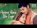 Amma Aavu Illu Eega Dil Nithin Neha S P Balasubrahmanyam Usha RP Patnaik Love Songs