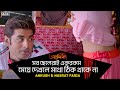 মেয়ে দেখলে মাথা ঠিক থাকে না Ankush Nusraat Faria Jaaz