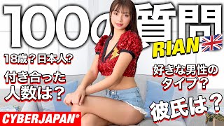 【100の質問】新人メンバー RIAN が限界ギリギリQ&A！