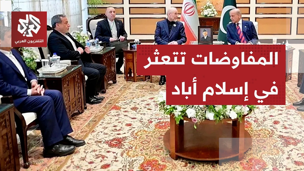 عراقجي يشرح رؤية إيران لإنهاء الحرب وترمب يلغي رحلة الوفد المفاوض إلى باكستا