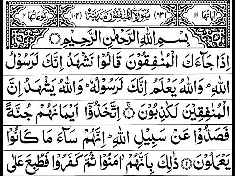 Surah Munafiqoon Full II By Sheikh Shuraim With Arabic Text (HD)