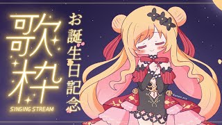 【お誕生日記念歌枠】感謝の気持ちを込めて歌います #2025HBD_Seffyna【にじさんじ | セフィナ】