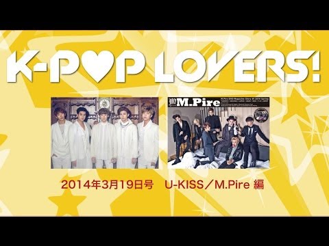 U-KISS、M.Pire編 Youtube版「K-POP LOVERS!」20140319号