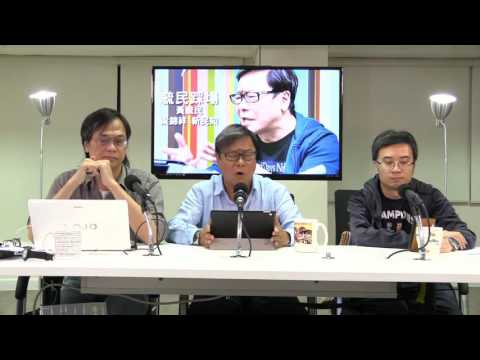 黃毓民 毓民踩場 161017 ep831 p1 of 3 成名係仆街教授；梁游兩個係小政棍