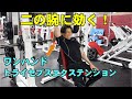 二の腕に効く!ワンハンド・オーバーヘッドエクステンション(スミスマシン)【糸井トレーナー】