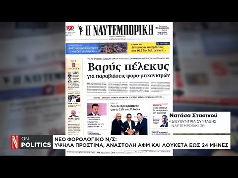 Βαριές κυρώσεις για παραβιάσεις των φορολογικών μηχανισμών