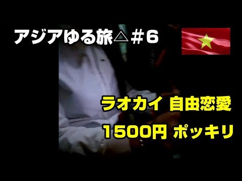 Vietnam Lao Cai 1500 yenes Nyagi en un café de amor gratuito...