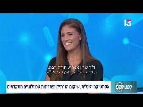  אסתטיקה וגינלית, שיקום הנרתיק ופתרונות טכנולוגיים מתקדמים
