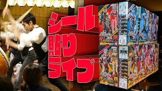 【シール貼りライブ】夏だ！お盆だ！シール貼りだ！
