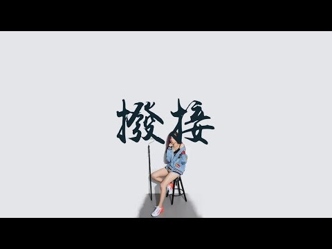 吳卓源 Julia Wu 【撥接】 歌詞  （ 至簡美詞版 ）