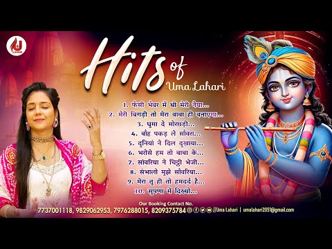 Hit Shyam Bhajans Of Uma Lahari | Mera Tu Hi To Humdard Hai | Khatu Shyam Bhajan | Ghuma De Morchadi