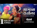 Aabhal Raatila New Marathi Song 2025 L Adarsh Shinde L Rajeshwari Pawar L Onkarswaroop L Sajana