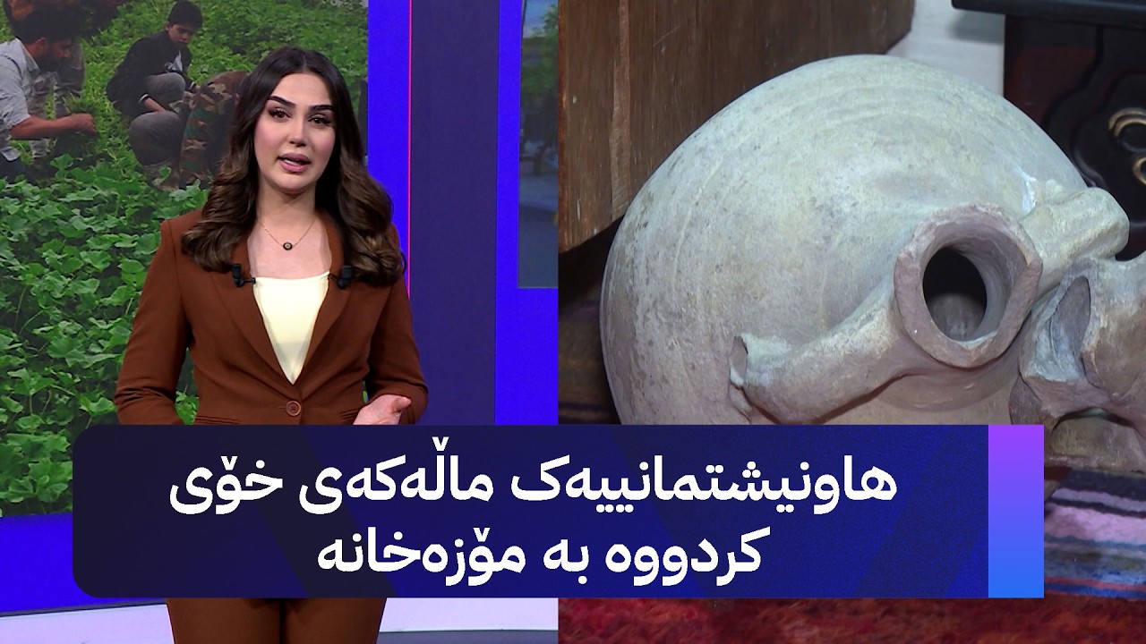 ڤیدیۆ | هاونیشتمانییەکی کەرکووک خولیای کۆکردنەوەی کەرەستە و بابەتی کولتووری هەیە