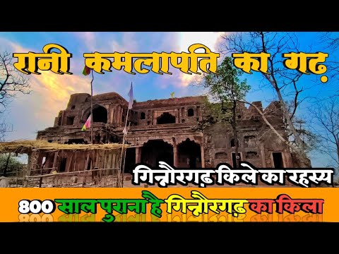 Ginnorgarh ka Kila | Ginnorgarh Fort | Ginnorgarh Bhopal MP | Fort | Rahasya | गिन्नौरगढ़ का किला |