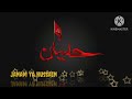 Janum Ya Hussain Slowed And Reverb | Noha Nadeem Sarwer | Slowed And Reverb Song Lover #viral #video