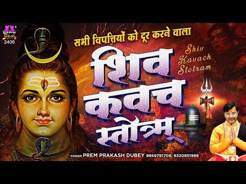 shiv kavach strotram