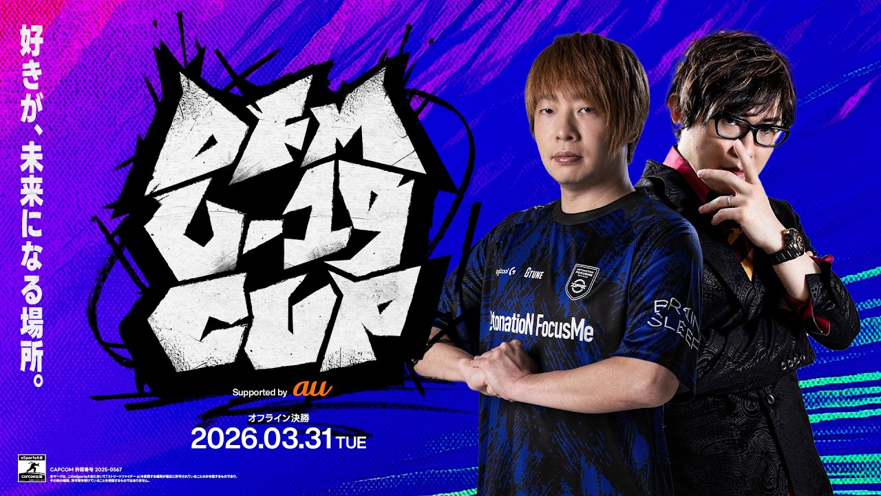 DFM U19 CUP Supported by au オフライン決勝大会