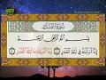 Murotal Al Qur An Juz 30 Qari Mekah Syaikh As Sudais Dan Syaikh Syuraim