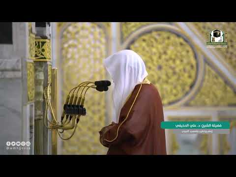 Madeenah Fajar Sheikh Ali Hudhaify   Surah Haaqqa Complete