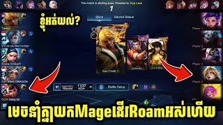 ឃើញគេចឹង ឯងចឹងដែរចង់តាផ្លាប់តើ😏 || mobile legends ឃើញគេចឹង ឯងចឹងដែរចង់តាផ្លាប់តើ😏 || mobile legends