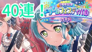【バンドリ！ガルパ】まさかの神引きだぁぁぁぁぁ！？【ドリフェス】