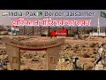 🇮🇳India-Pak🇵🇰 Border Jaisalmer | Tanot Mata Mandir | Longewala Border पाकिस्तान बॉर