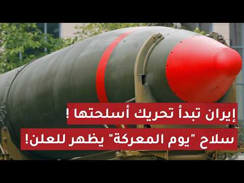 سر تراجع ترامب المفاجئ عن ضرب  إيران