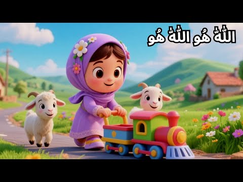 Allah Hoo Allah Hoo, Islamic Poem, Lori, Soothing Muslim Lullaby for Babies and Children *5