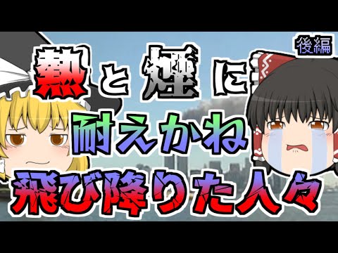 ユナイテッド航空 93 便について詳しく解説