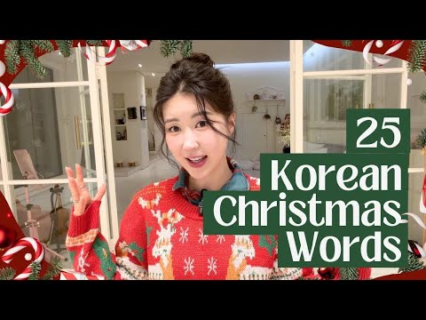 Top 25 MUST-KNOW Korean Christmas Words & Phrases 🎄🇰🇷 | w/ Korean Unnie